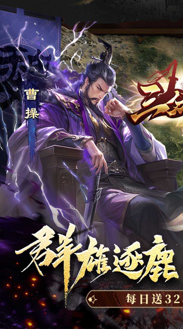 三分天下（每日送328代金券）最新版本