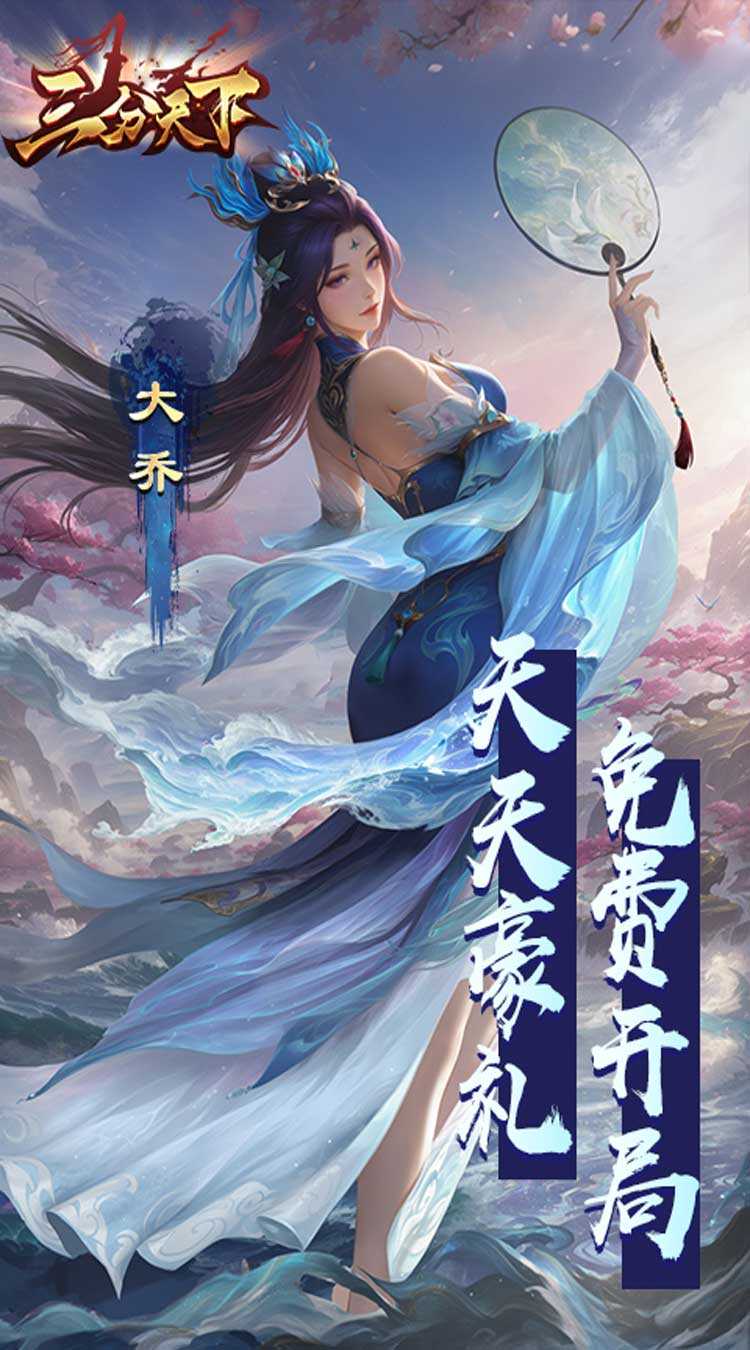 三分天下（每日送328代金券）最新版本