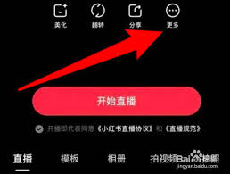 小红书直播预告能不能修改(小红书直播预告能直接开播吗)