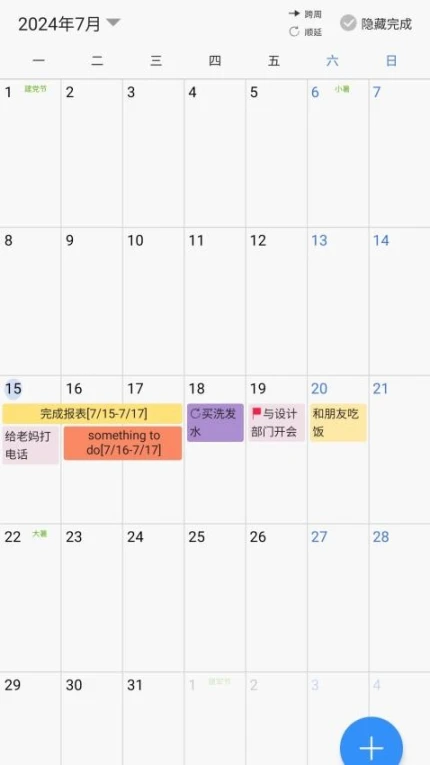 拾光日程移动版