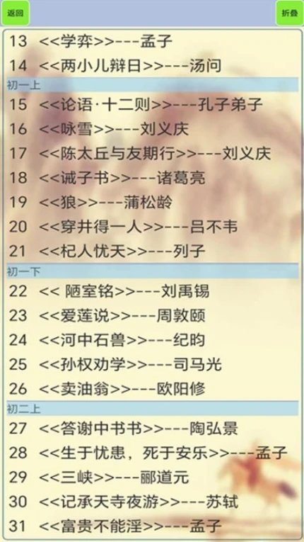 初中生必背古诗词游戏