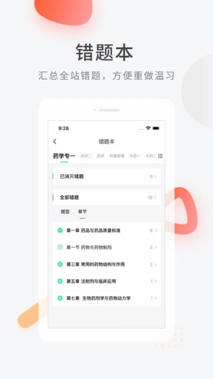 医学快题库app手机版