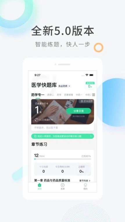 医学快题库app手机版