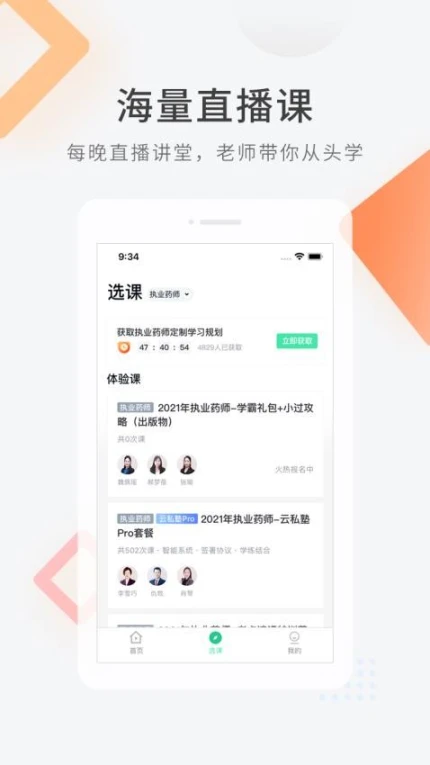 医学快题库app手机版