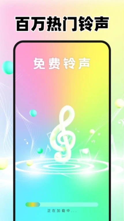 来电免费铃声大全APP截图