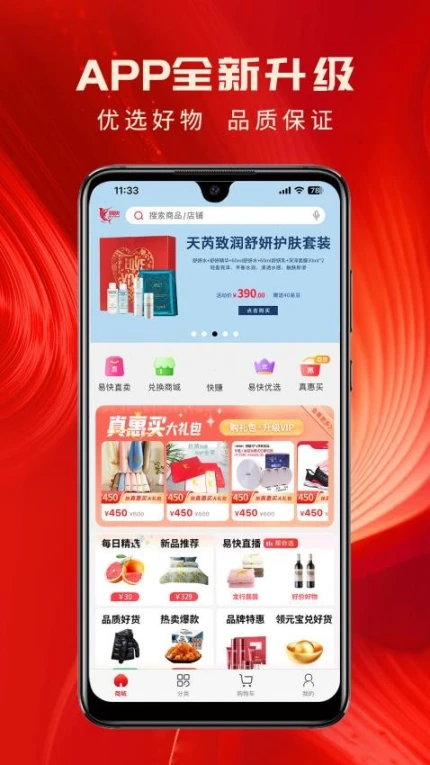 易快商城免费版