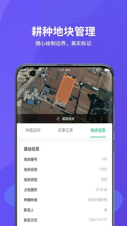 种粮一体化app正版