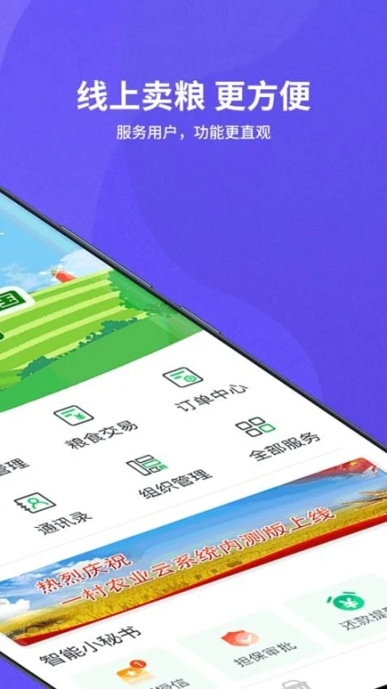 种粮一体化app正版