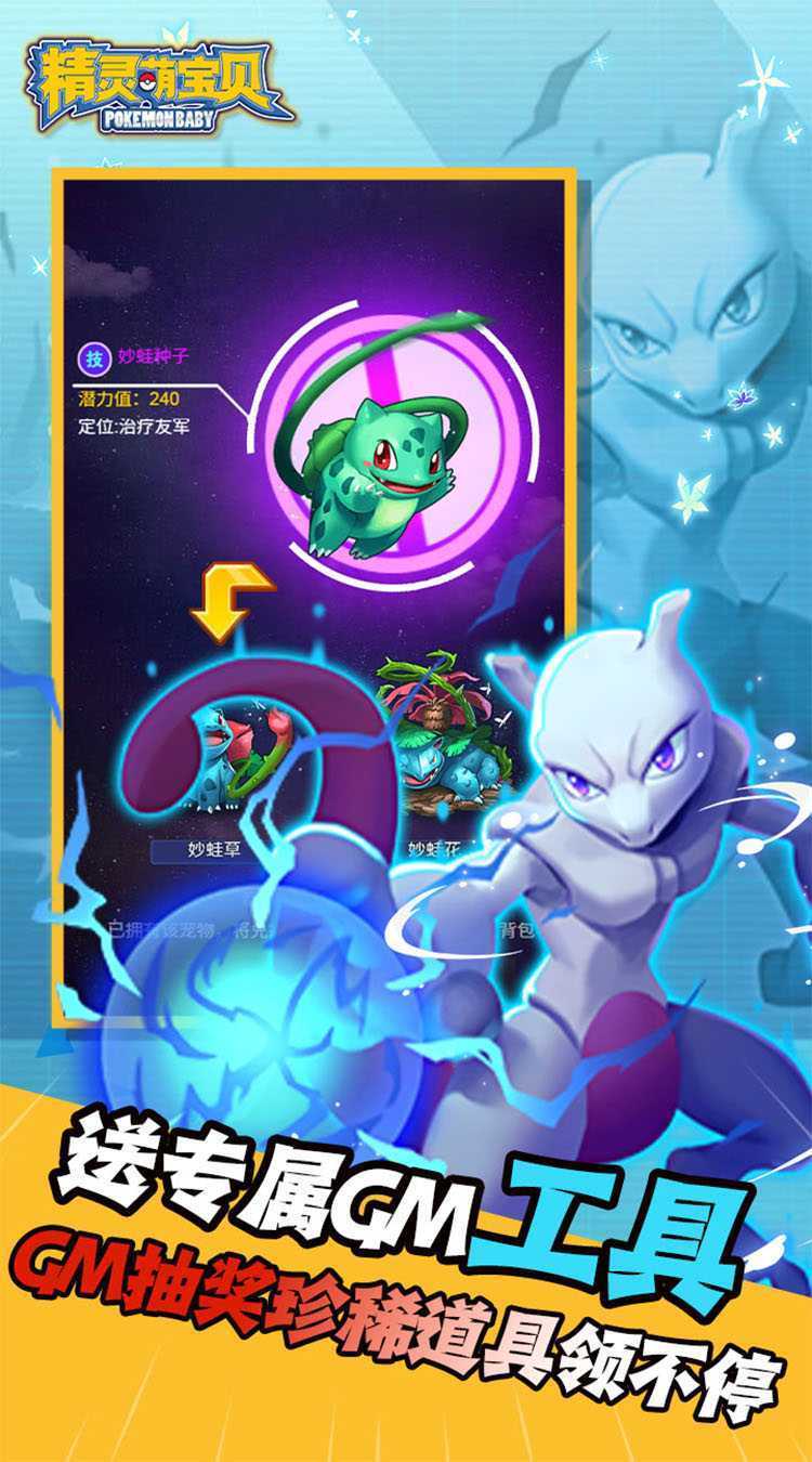 精灵萌宝贝（0.05折免费版领万充）手游