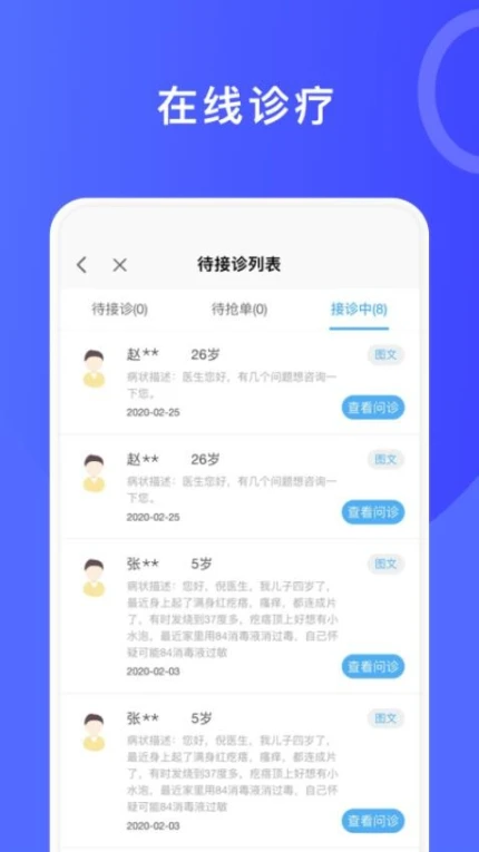 医信手机版官方下载