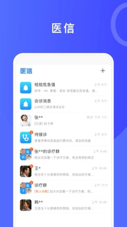 医信手机版官方下载