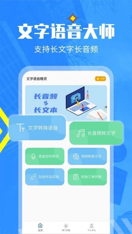 文字转语音精灵官方下载