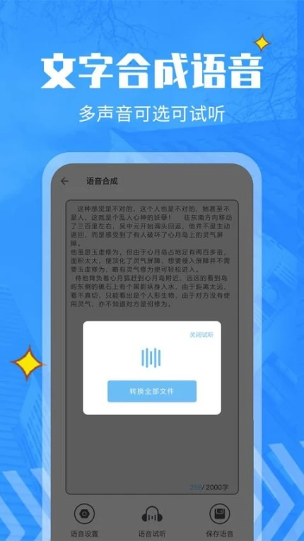 文字转语音精灵官方下载