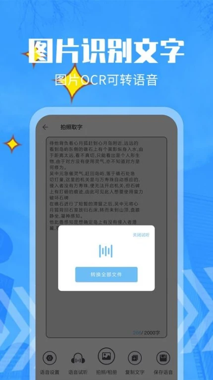 文字转语音精灵官方下载