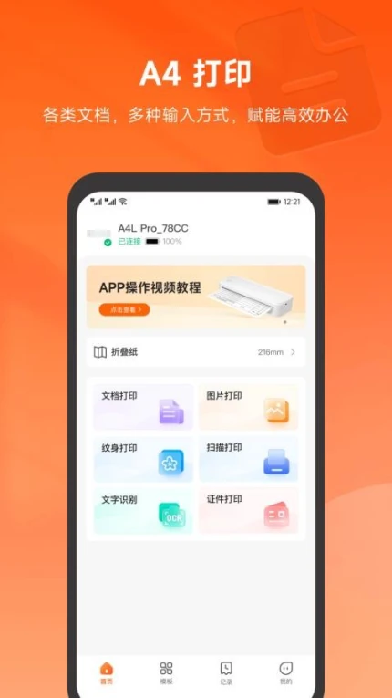 爱印官网版app