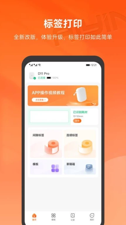 爱印官网版app