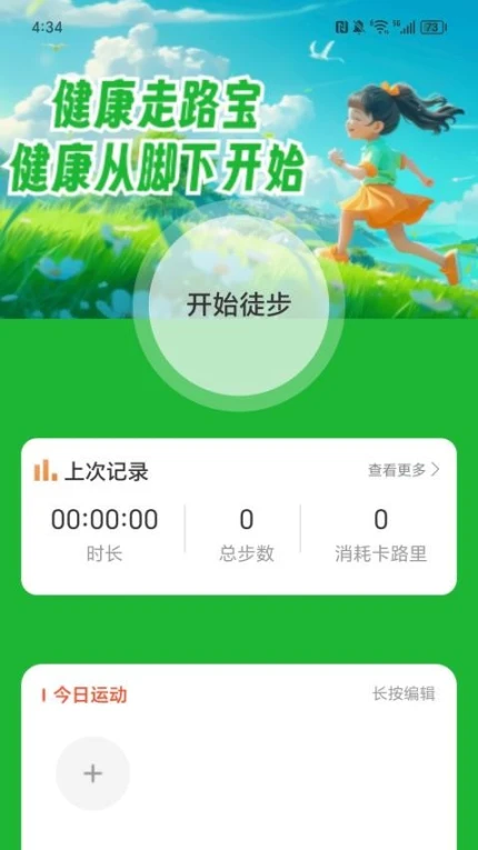 健康走路宝官方下载