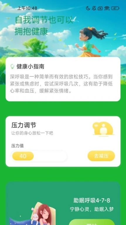 健康走路宝官方下载