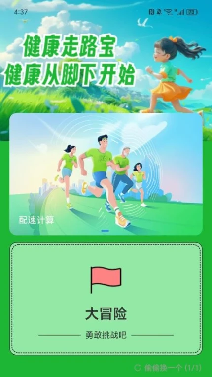 健康走路宝官方下载
