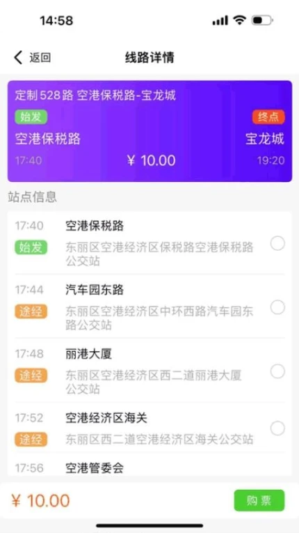 滨城通精简版