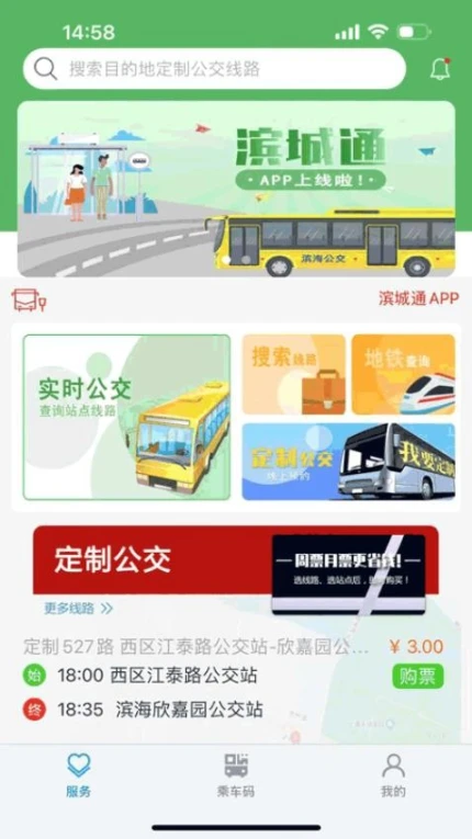 滨城通精简版