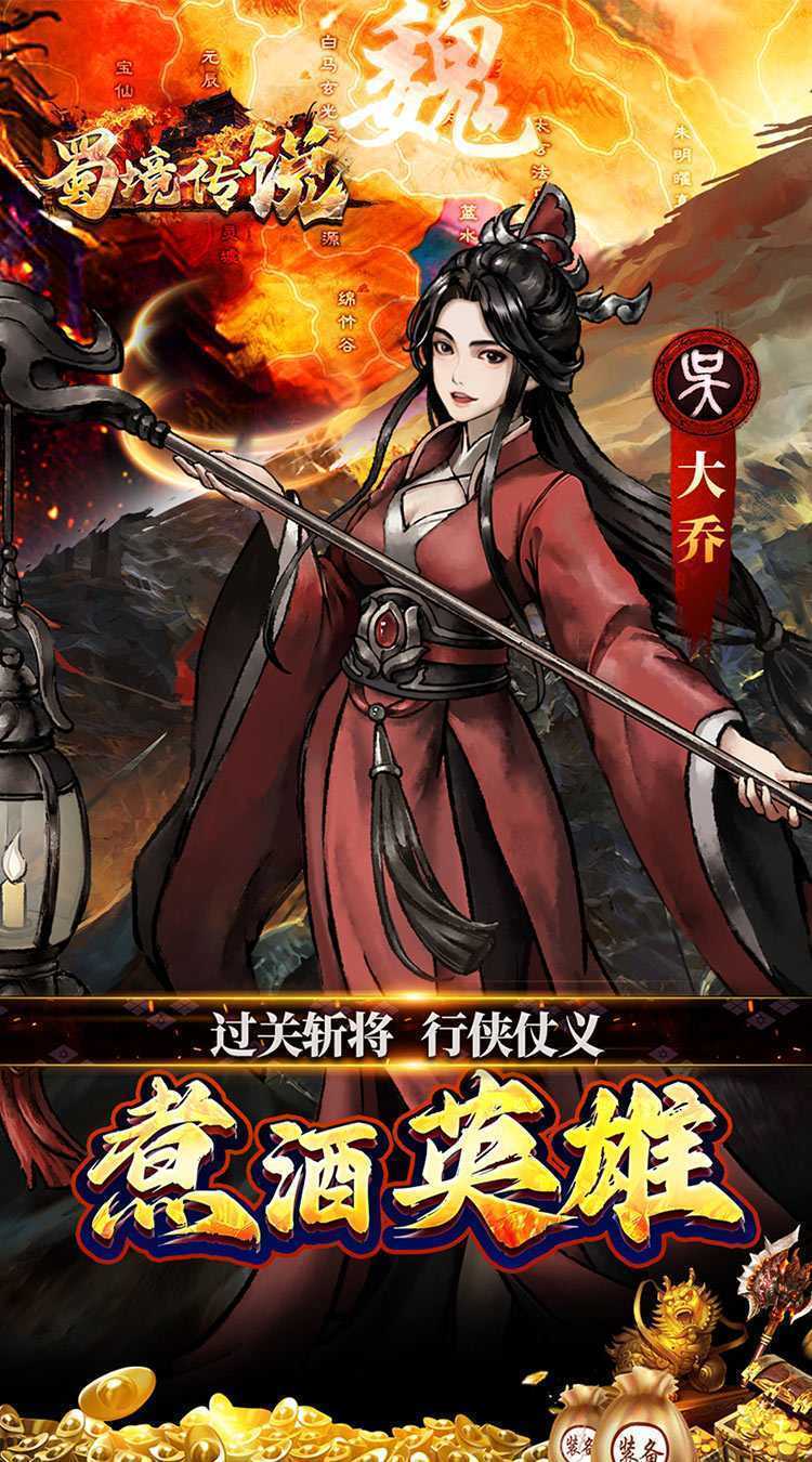 蜀境传说（福利三国买断0.05折）安卓版