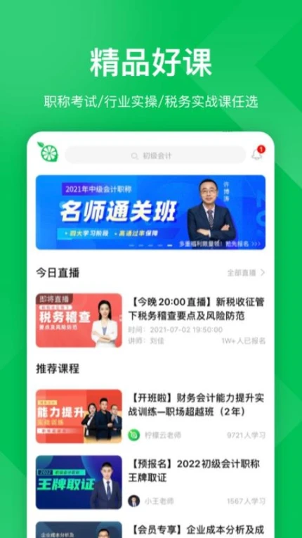 柠檬云课堂版app