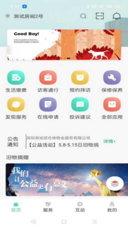 智慧楼宇平台免费版