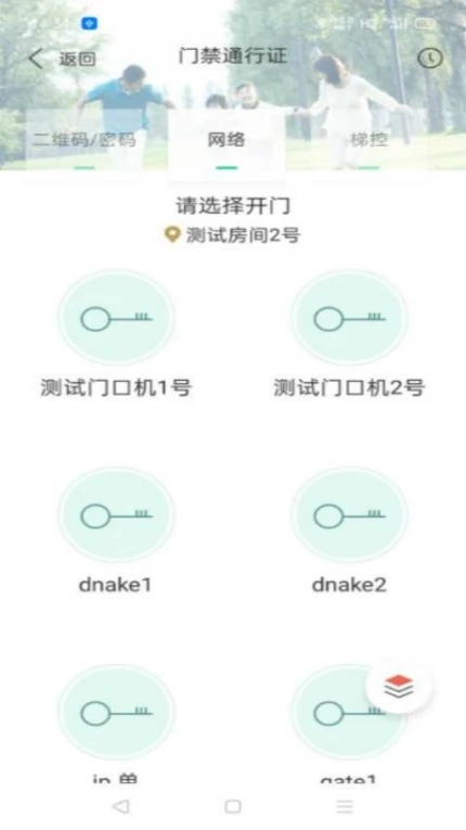 智慧楼宇平台免费版