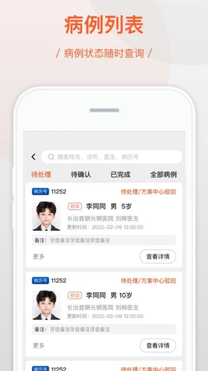 牙贝美塑管理端正版