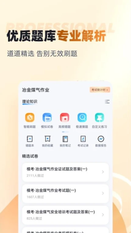 冶金煤气作业聚题库手机版精简版