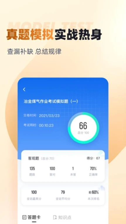 冶金煤气作业聚题库手机版精简版