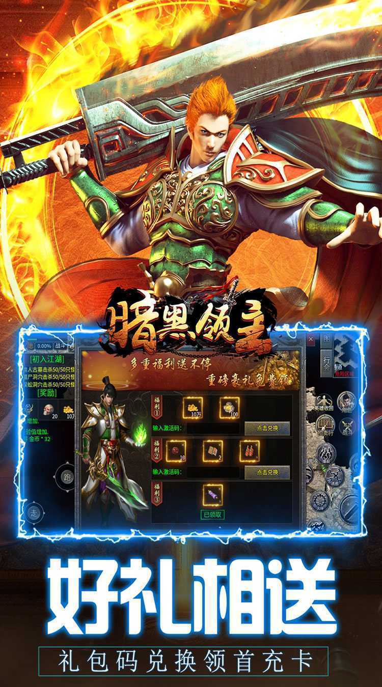 暗黑领主（英雄合击送首充）正版