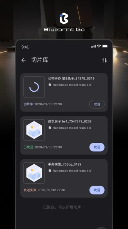 BlueprintGo免费版