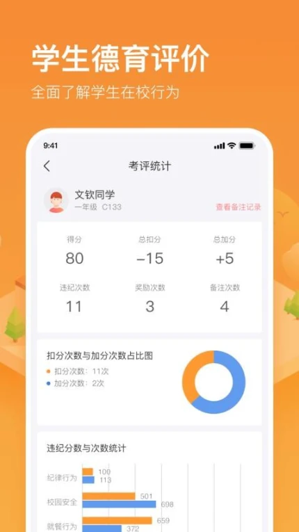 子贵校园app移动版