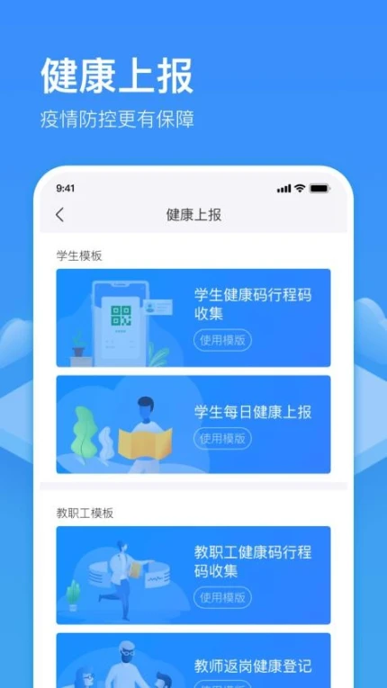 子贵校园app移动版