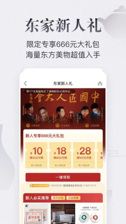 东家官网版截图