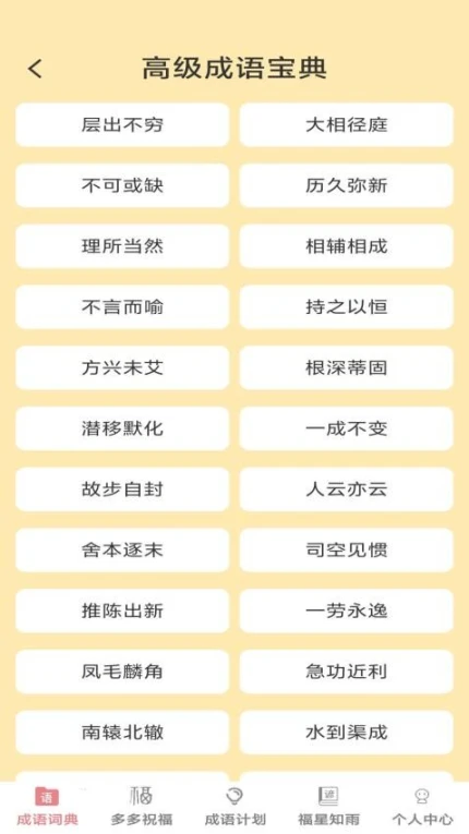 成语小福星精简版