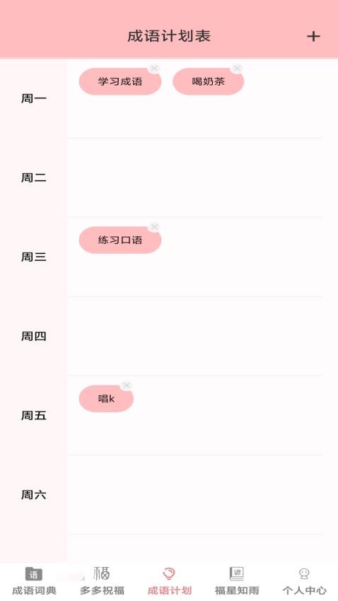 成语小福星精简版