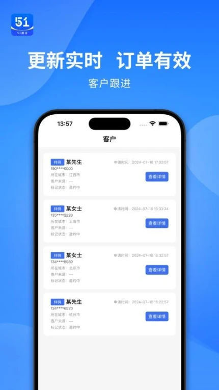 51展业官网版手机版