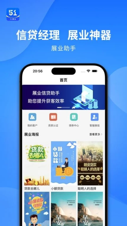 51展业官网版手机版