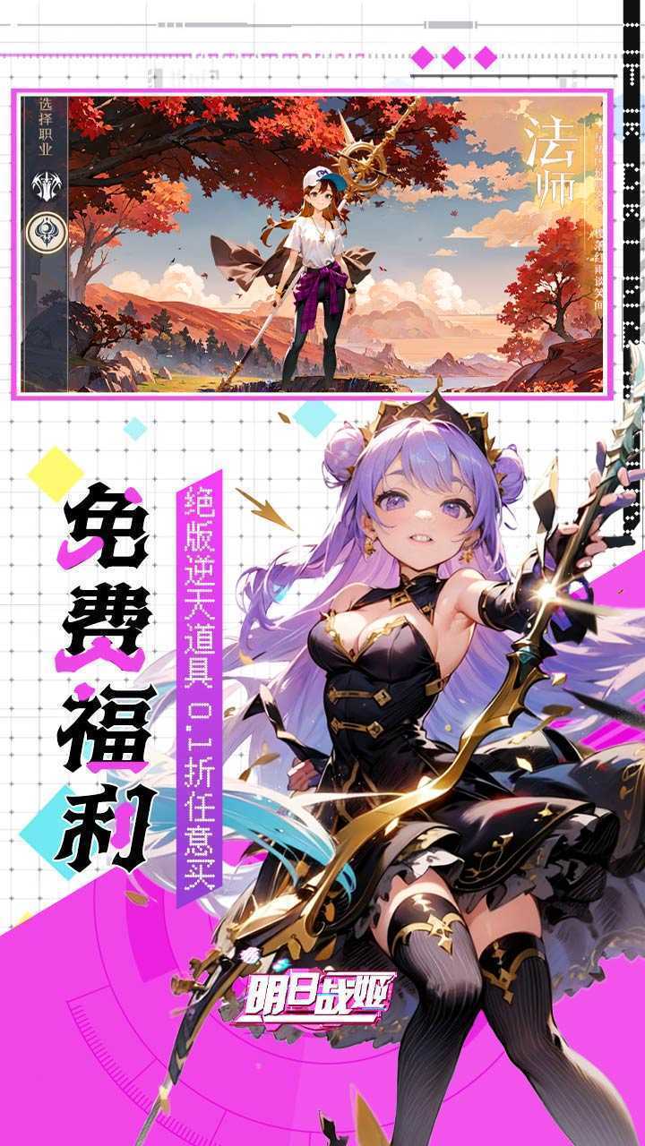 明日战姬（双倍代金免费0.1版）官方下载
