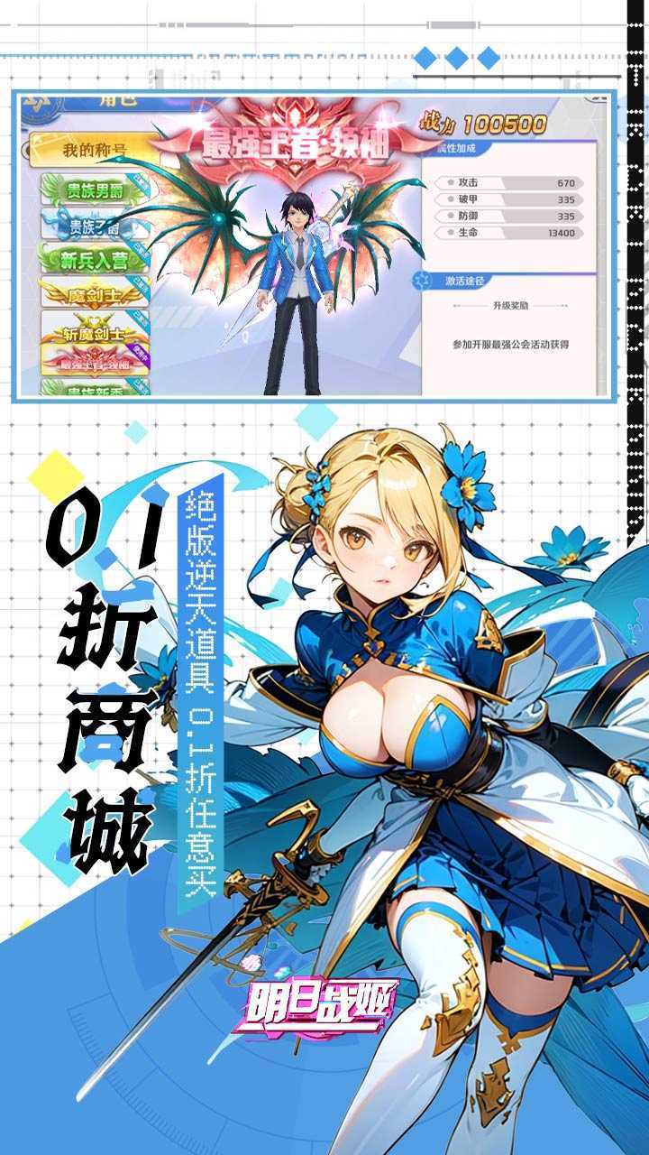 明日战姬（双倍代金免费0.1版）官方下载