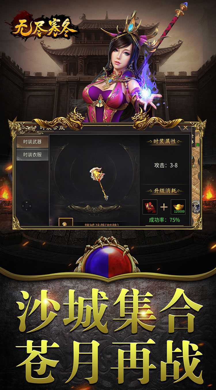 无尽寒冬（魔宗沉默高爆）安卓版