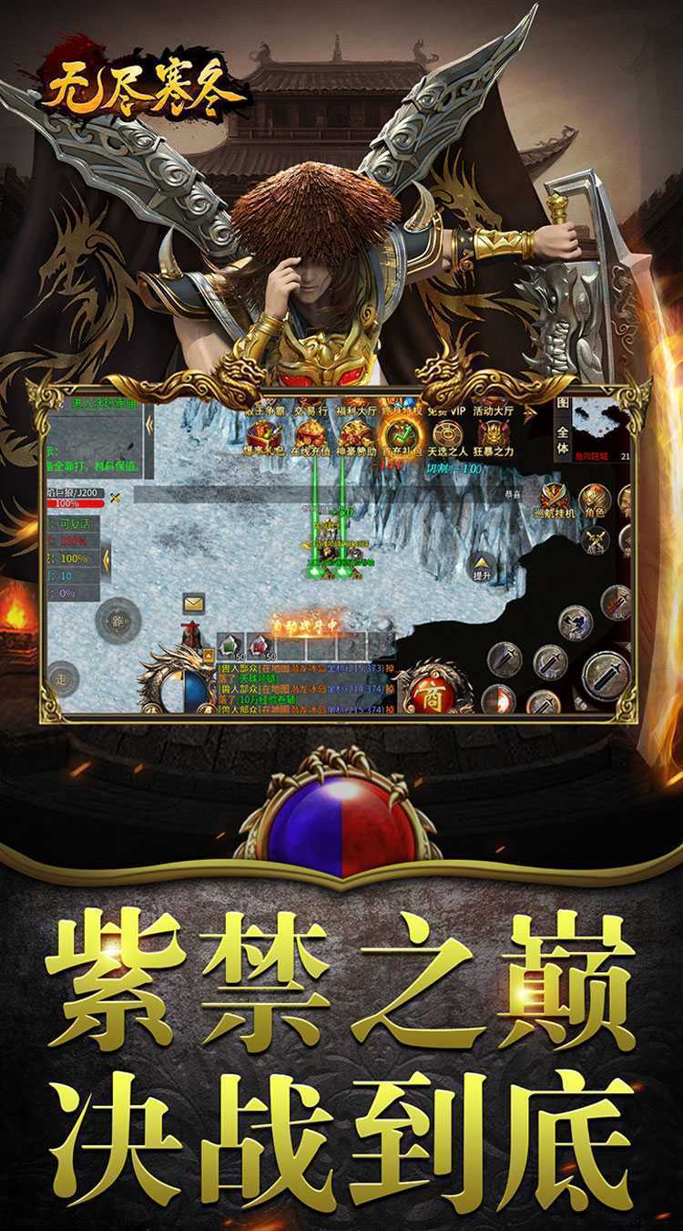 无尽寒冬（魔宗沉默高爆）安卓版