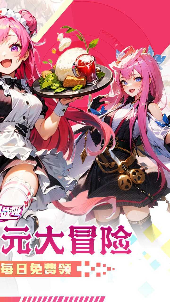 明日战姬（双倍代金免费0.1版）官方下载
