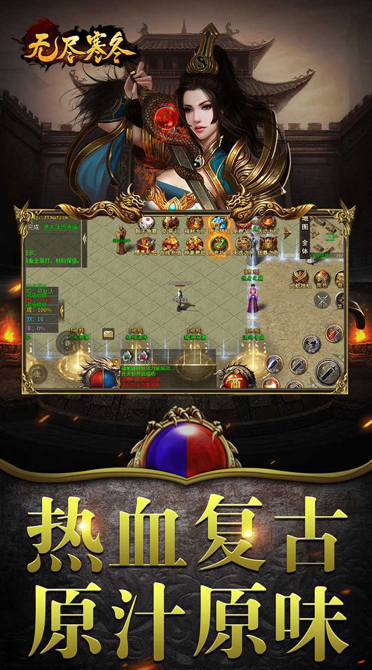 无尽寒冬（魔宗沉默高爆）安卓版