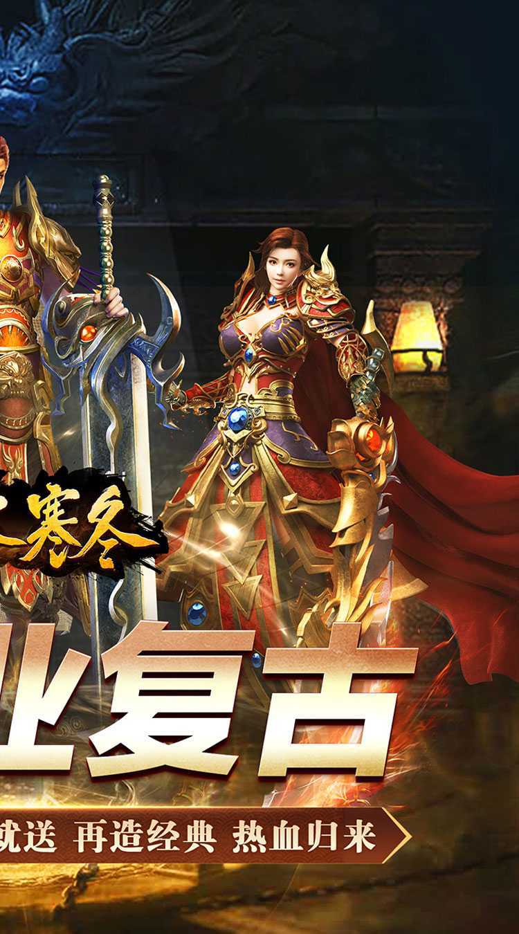 无尽寒冬（魔宗沉默高爆）安卓版