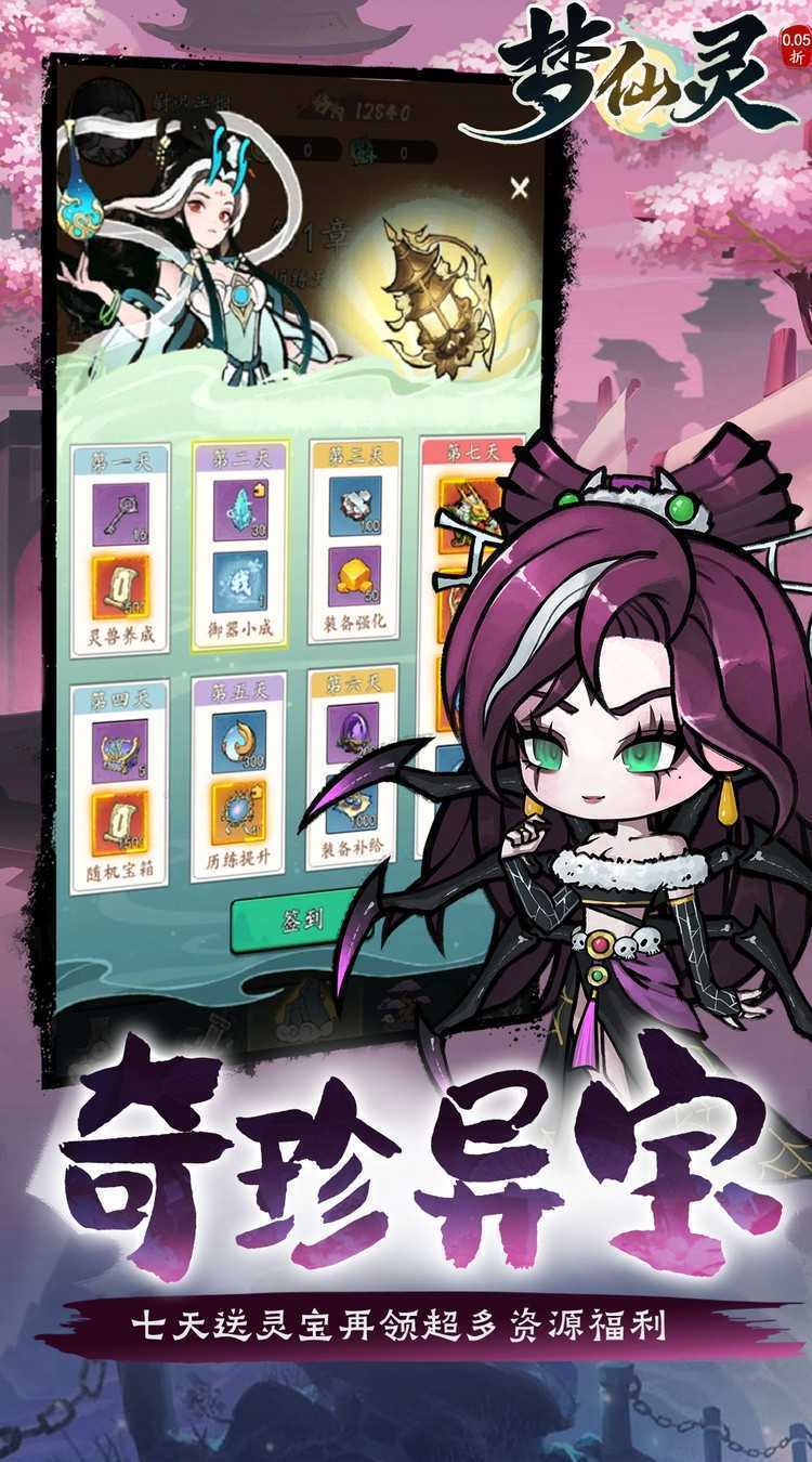 梦仙灵（0.05折送全灵兽图鉴）手机版