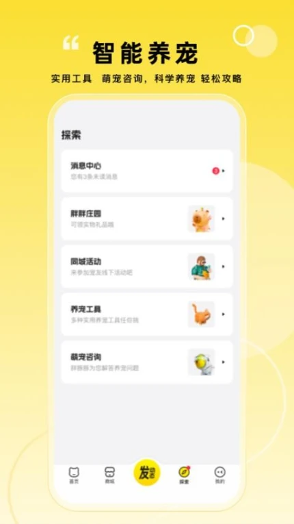 宠胖胖精简版